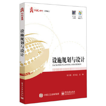 设施规划与设计(pdf+txt+epub+azw3+mobi电子书在线阅读下载)