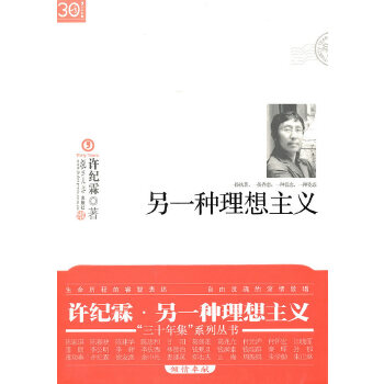 另一种理想主义(pdf+txt+epub+azw3+mobi电子书在线阅读下载)