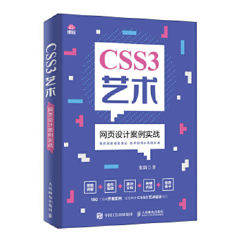 CSS3艺术-网页设计案例实战(pdf+txt+epub+azw3+mobi电子书在线阅读下载)