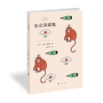 东京奇谭集(pdf+txt+epub+azw3+mobi电子书在线阅读下载)