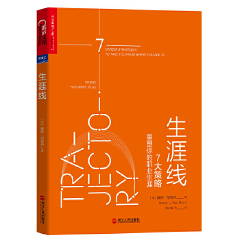 生涯线:7大策略重塑你的职业生涯(pdf+txt+epub+azw3+mobi电子书在线阅读下载)