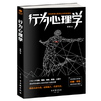 行为心理学(pdf+txt+epub+azw3+mobi电子书在线阅读下载)