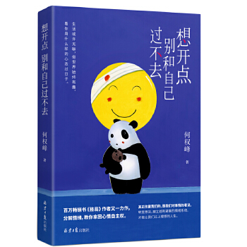 想开点：别和自己过不去(pdf+txt+epub+azw3+mobi电子书在线阅读下载)