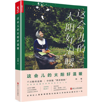 这会儿的太阳好温暖(pdf+txt+epub+azw3+mobi电子书在线阅读下载)