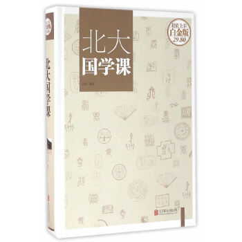 北大国学课(pdf+txt+epub+azw3+mobi电子书在线阅读下载)