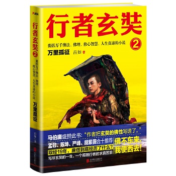 行者玄奘.2(pdf+txt+epub+azw3+mobi电子书在线阅读下载)