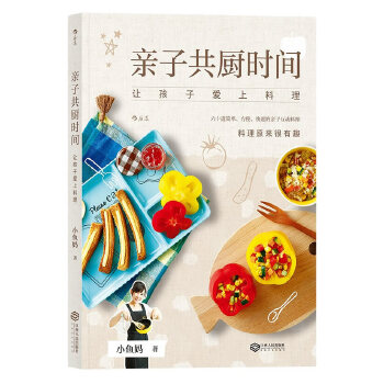 亲子共厨时间：让孩子爱上料理(pdf+txt+epub+azw3+mobi电子书在线阅读下载)