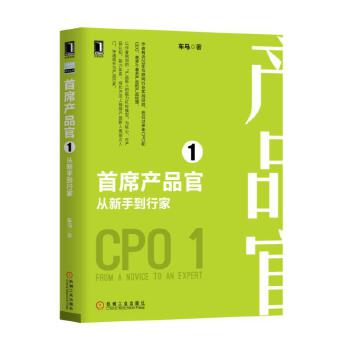 首席产品官1(pdf+txt+epub+azw3+mobi电子书在线阅读下载)