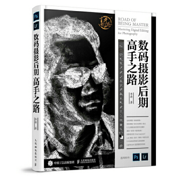 数码摄影后期高手之路(pdf+txt+epub+azw3+mobi电子书在线阅读下载)