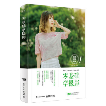 零基础学摄影(全彩)(pdf+txt+epub+azw3+mobi电子书在线阅读下载)