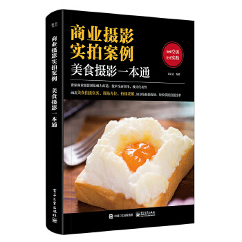 美食摄影一本通(pdf+txt+epub+azw3+mobi电子书在线阅读下载)