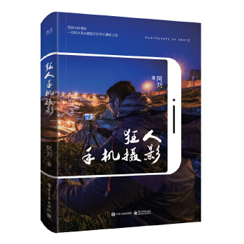 狂人手机摄影(pdf+txt+epub+azw3+mobi电子书在线阅读下载)