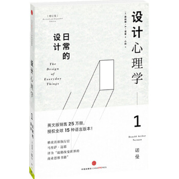 设计心理学1(pdf+txt+epub+azw3+mobi电子书在线阅读下载)