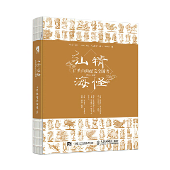 山精海怪(pdf+txt+epub+azw3+mobi电子书在线阅读下载)