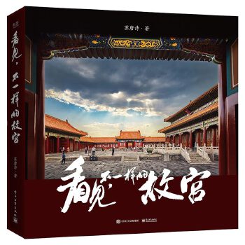 看见，不一样的故宫(pdf+txt+epub+azw3+mobi电子书在线阅读下载)