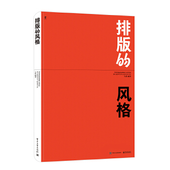 排版的风格(pdf+txt+epub+azw3+mobi电子书在线阅读下载)