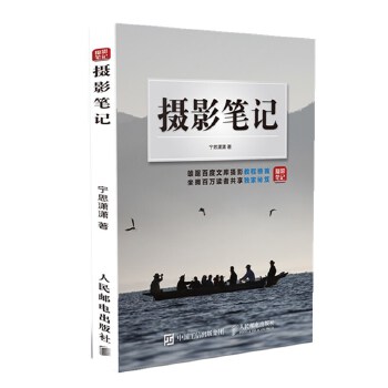 摄影笔记1(pdf+txt+epub+azw3+mobi电子书在线阅读下载)