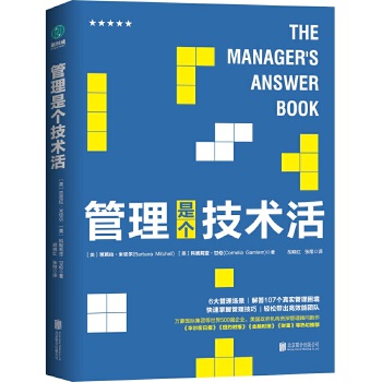 管理是个技术活:管理者必读的高效管理指南(pdf+txt+epub+azw3+mobi电子书在线阅读下载)