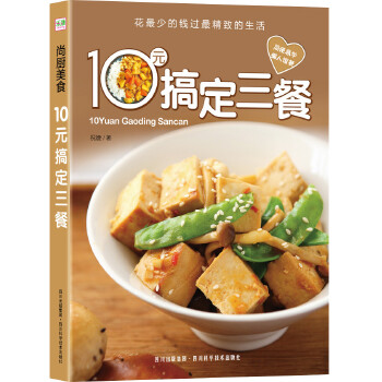 10元搞定三餐(pdf+txt+epub+azw3+mobi电子书在线阅读下载)