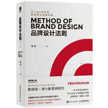 品牌设计法则(pdf+txt+epub+azw3+mobi电子书在线阅读下载)