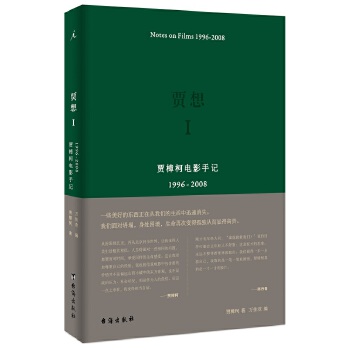 贾想I:贾樟柯电影手记1996(pdf+txt+epub+azw3+mobi电子书在线阅读下载)