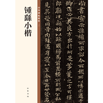 钟繇小楷(pdf+txt+epub+azw3+mobi电子书在线阅读下载)