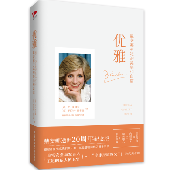 戴安娜王妃的美丽和自信(pdf+txt+epub+azw3+mobi电子书在线阅读下载)