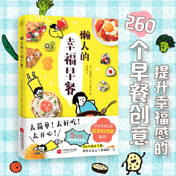 懒人的幸福早餐(pdf+txt+epub+azw3+mobi电子书在线阅读下载)