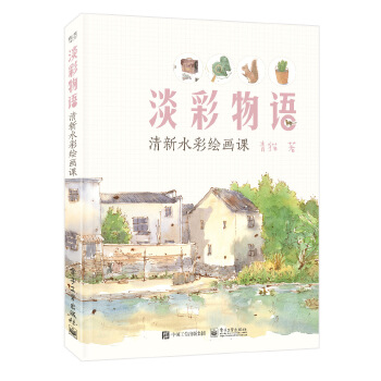 淡彩物语：清新水彩绘画课(pdf+txt+epub+azw3+mobi电子书在线阅读下载)