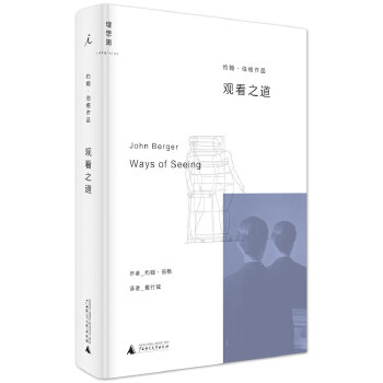 观看之道(pdf+txt+epub+azw3+mobi电子书在线阅读下载)