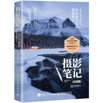 摄影笔记实战篇(pdf+txt+epub+azw3+mobi电子书在线阅读下载)