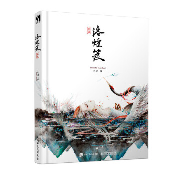 洛煌笈精装版(pdf+txt+epub+azw3+mobi电子书在线阅读下载)