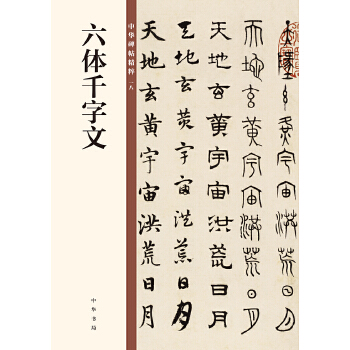 六体千字文(pdf+txt+epub+azw3+mobi电子书在线阅读下载)