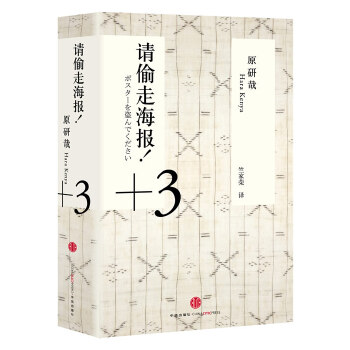 请偷走海报！+3(pdf+txt+epub+azw3+mobi电子书在线阅读下载)