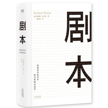 剧本(pdf+txt+epub+azw3+mobi电子书在线阅读下载)