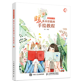 暖系水彩插画(pdf+txt+epub+azw3+mobi电子书在线阅读下载)