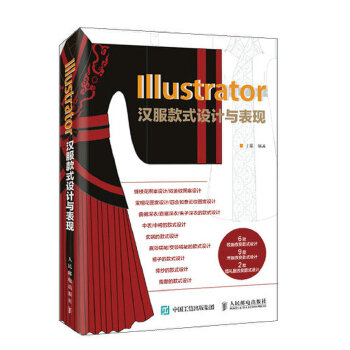 Illustrator汉服款式设计与表现(pdf+txt+epub+azw3+mobi电子书在线阅读下载)