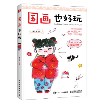 国画也好玩(pdf+txt+epub+azw3+mobi电子书在线阅读下载)