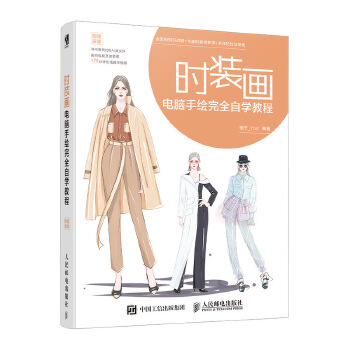 时装画电脑手绘完全自学教程(pdf+txt+epub+azw3+mobi电子书在线阅读下载)