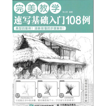 速写基础入门108例(pdf+txt+epub+azw3+mobi电子书在线阅读下载)