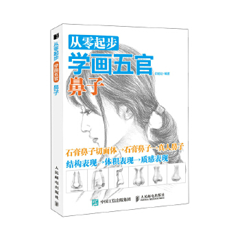 鼻子(pdf+txt+epub+azw3+mobi电子书在线阅读下载)