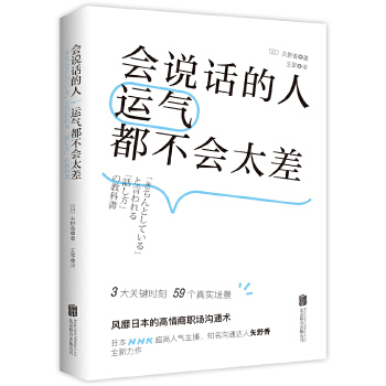 会说话的人运气都不会太差(pdf+txt+epub+azw3+mobi电子书在线阅读下载)