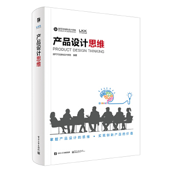 产品设计思维(pdf+txt+epub+azw3+mobi电子书在线阅读下载)