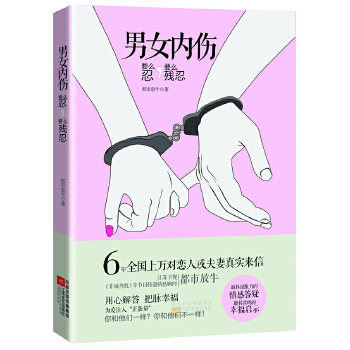 男女内伤(pdf+txt+epub+azw3+mobi电子书在线阅读下载)