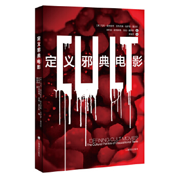 定义邪典电影(pdf+txt+epub+azw3+mobi电子书在线阅读下载)