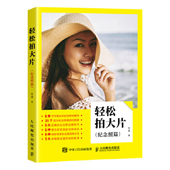 纪念照篇-旅行的路上这样拍(pdf+txt+epub+azw3+mobi电子书在线阅读下载)