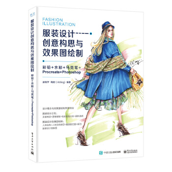 服装设计创意构思与效果图绘制(pdf+txt+epub+azw3+mobi电子书在线阅读下载)