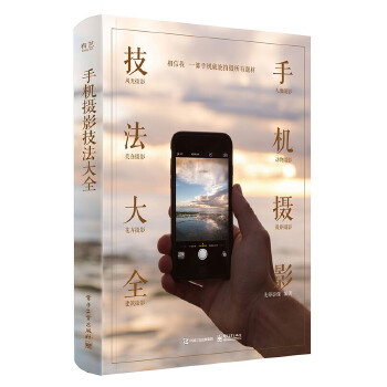 手机摄影技法大全(pdf+txt+epub+azw3+mobi电子书在线阅读下载)