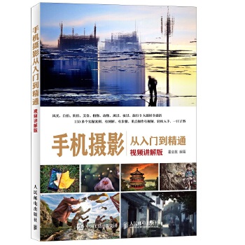 手机摄影从入门到精通(pdf+txt+epub+azw3+mobi电子书在线阅读下载)