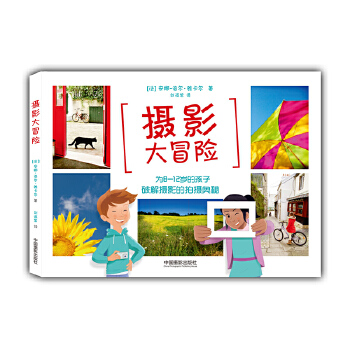 摄影大冒险(pdf+txt+epub+azw3+mobi电子书在线阅读下载)